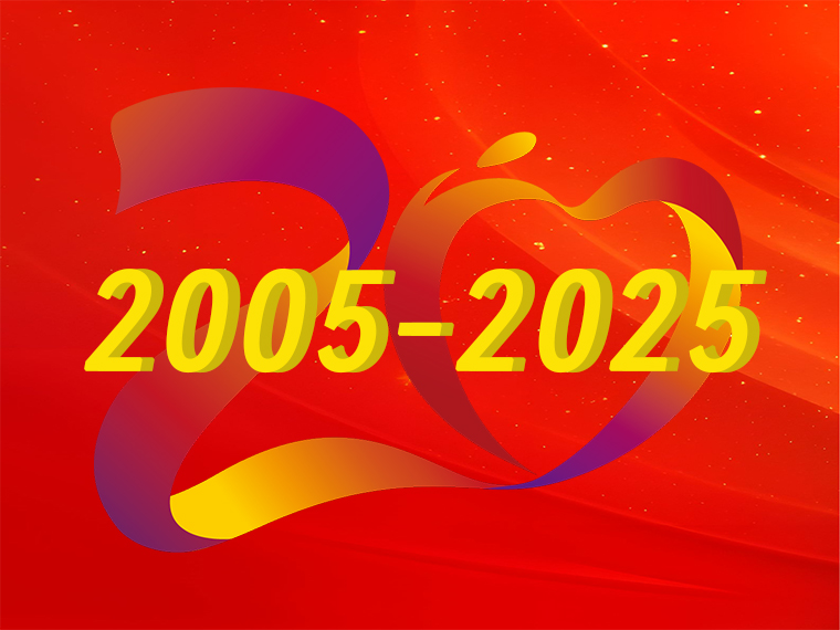 智控科技20載風華正茂，年會共譜新篇